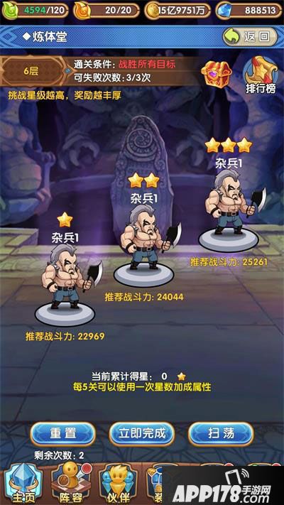 热血武道会洗练石