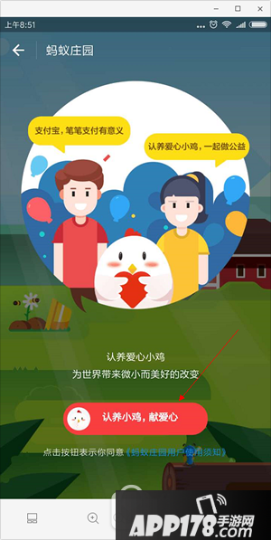 支付宝蚂蚁庄园怎么玩 支付宝蚂蚁庄园攻略1