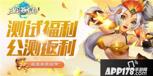 三国如龙传测试开启