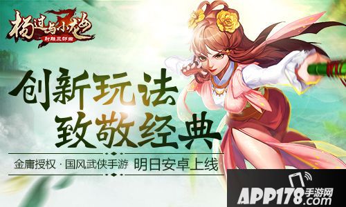 杨过与小龙女首发 