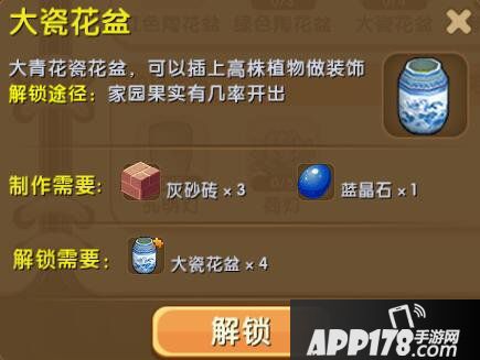迷你世界大瓷花盆怎么解锁 大瓷花盆合成表详情