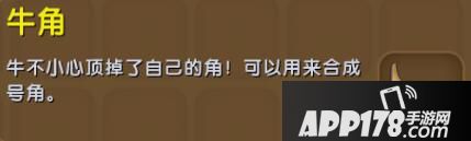 迷你世界牛角获得方法 牛角合成表详情