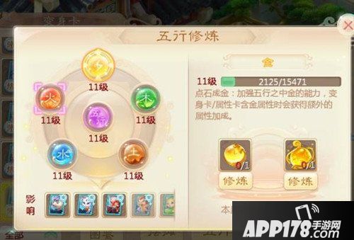 大话西游五行修炼是什么 五行修炼怎么练