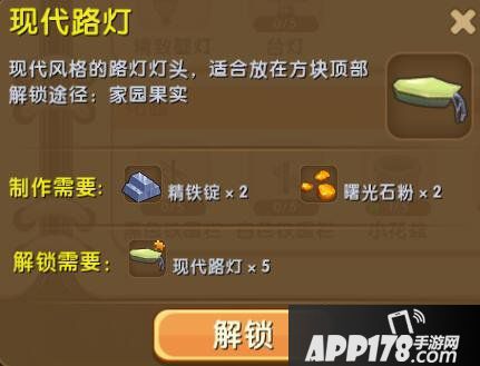 迷你世界现代路灯怎么解锁 现代路灯合成表详情