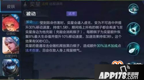 王者荣耀新英雄奕星技能汇总 奕星新技能有哪些