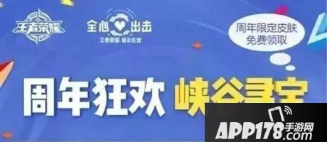 王者荣耀峡谷寻宝活动异常问题说明及补偿公告