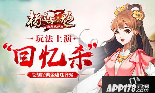 杨过与小龙女玩法 