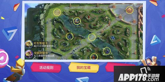 王者荣耀峡谷寻宝
