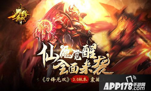 刀锋无双新版 