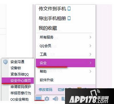 qq安全中心怎么解除安全模式 qq安全中心解除安全模式方法