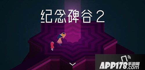 纪念碑谷2腾讯国内代理 11月6日安卓版上线