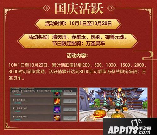 轩辕传奇手游双节活动开启 多重福利火热来袭