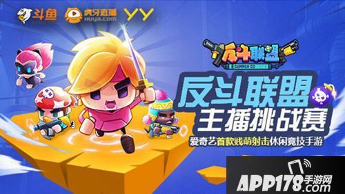 反斗联盟主播招募 