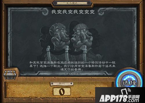炉石传说我变我变我变变变卡组推荐 炉石传说乱斗模式卡组推荐