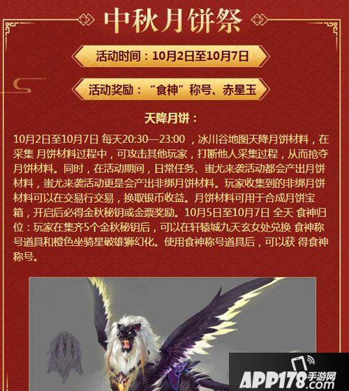 轩辕传奇手游双节活动开启 多重福利火热来袭