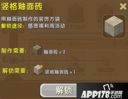 迷你世界竖格釉面砖怎么解锁 竖格釉面砖合成表详情