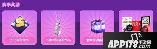 劲舞团手游竞技赛奖