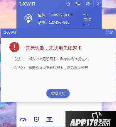 160wifi怎么共享 160wifi共享失败解决方案3
