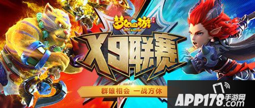 梦幻西游手游
