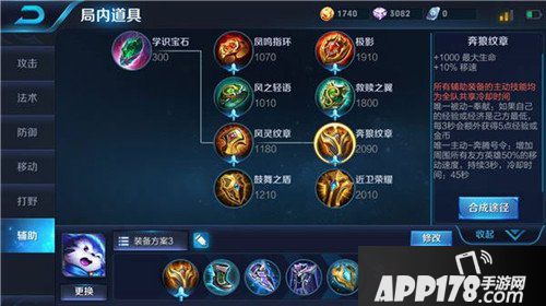 王者荣耀辅助梦奇怎么出装 辅助梦奇出装攻略