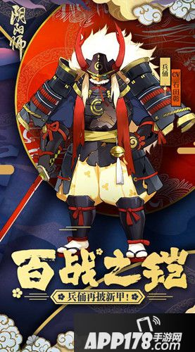 阴阳师兵俑新皮肤情报 百战之铠预览