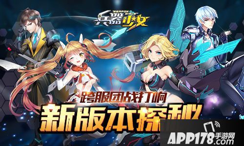 兵器少女新版 