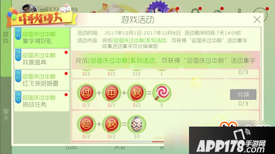 球球大作战迎国庆过中秋集字活动怎么玩 集字得好礼