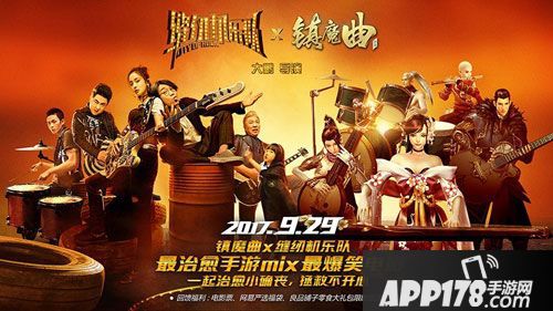 镇魔曲缝纫机乐队专服开启