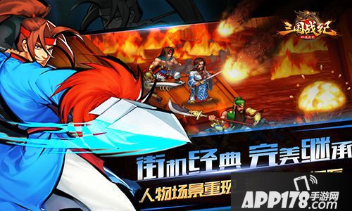 三国战纪群雄逐鹿下载