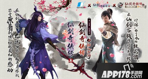 仙剑奇侠传五手游