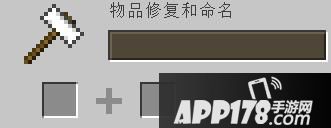 我的世界铁砧用途详解 打造精准附魔装备