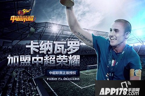 中超荣耀