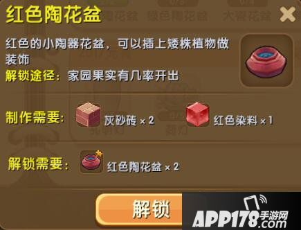 迷你世界红色陶花盆怎么解锁 红色陶花盆合成表详情