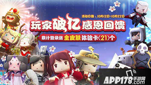 迷你世界亿路有你活动来袭 感恩回馈福利大放送