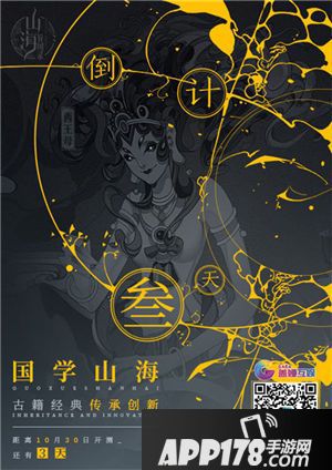 山海异闻录倒计时 