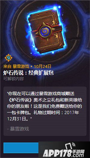 炉石传说更新领取免费卡包 一份来自暴雪的礼物