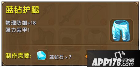 迷你世界蓝钻护腿怎么合成 蓝钻护腿获得方法