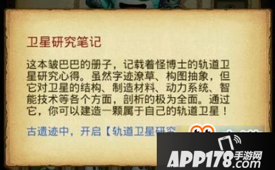 不思议迷宫埃拉西亚轨道卫星研究是什么 不思议迷宫埃拉西亚轨道卫星研究介绍
