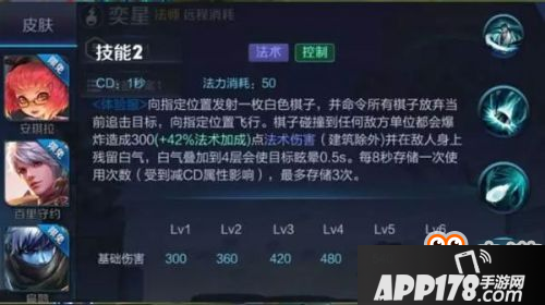 王者荣耀新英雄奕星技能怎么样 奕星技能详细介绍