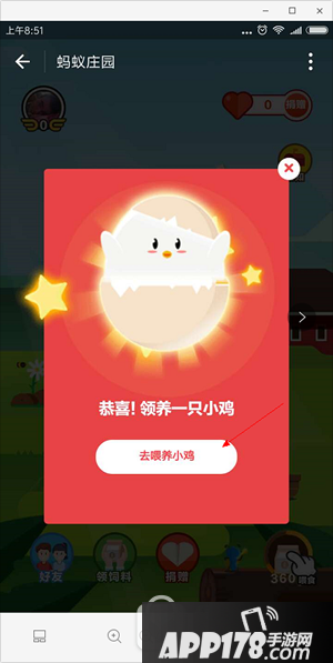 支付宝蚂蚁庄园怎么玩 支付宝蚂蚁庄园攻略2