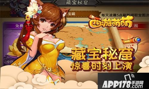 西游萌萌藏宝秘窟  