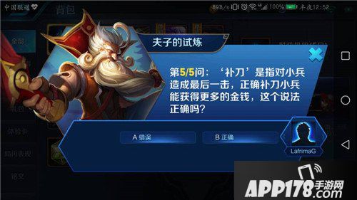 王者荣耀夫子的试炼答案 正确补刀能获得更多金钱吗