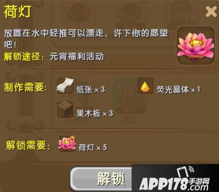 迷你世界荷灯怎么解锁 荷灯合成表详情