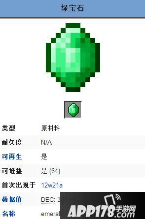 我的世界绿宝石属性介绍 绿宝石有什么用