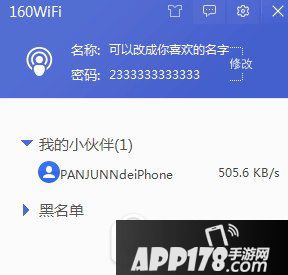 160wifi怎么共享 160wifi共享失败解决方案5