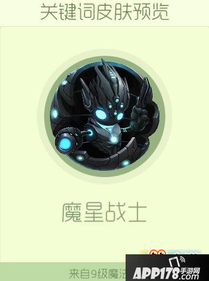 球球大作战魔星战士皮肤怎么获得 球球大作战魔星战士皮肤获得方法介绍