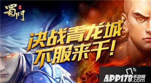 蜀门下载
