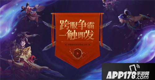 问道手游跨服战场玩法开启 50000银元宝等你来拿