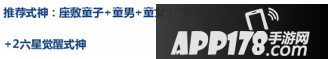 阴阳师鸟之羽推荐式神是什么 阴阳师鸟之羽推荐式神介绍