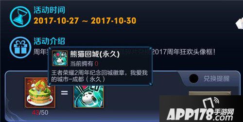王者荣耀永久熊猫回城徽章获取方法 王者荣耀永久熊猫回城徽章怎么得
